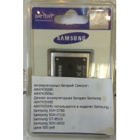 Аккумуляторная батарея Samsung AB474350BE /AB474350BU для SGH-D780/SGH-i7110/GT-i8510/SGH-G810, 1200mAh