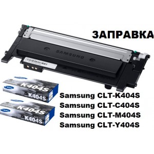 Заправка картриджа лазерного с тонером голубого цвета Samsung CLT-C404S 